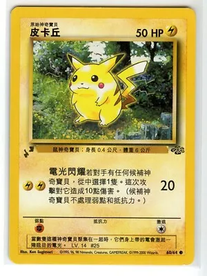 $90 • Buy Pikachu Chinese World Collection Jungle 60/64 ERROR Missing Stamp LP Pokemon