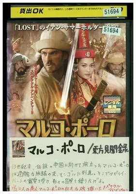DVD Marco Polo Toho Watching Record English Audio • $13