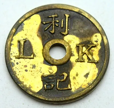  CHINA CASH COIN  L K  TO IDENTIFY LATE 19th CENTURY OLD BRASS COIN TOKEN • $33.99