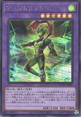 Masked HERO Blast - Secret Rare - QCCU-JP037 - NM • $2.58