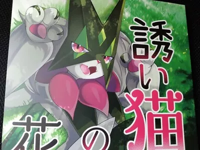 Doujinshi POKEMON Meowscarada Main (B5 44pages) Sasoineko • $59.99