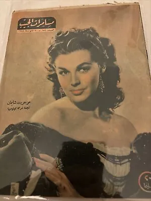 1948 Arabic Magazine Actress MARGARET CHAPMAN Cover Scarce Hollywood • £67.30