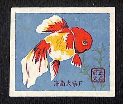Vintage Chinese Matchbox Label - Jinan Match Factory Fish C1960 • $7.99