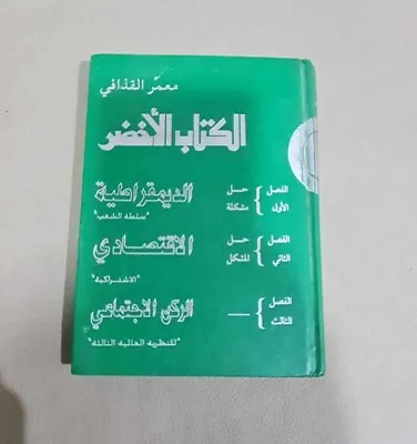 The Green Book  Edition By Muammar Gaddafi  الكتاب الاخضر معمر القذافي • $65