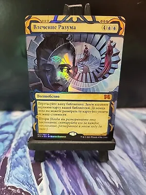 Mind's Desire  *RUSSIAN FOIL* Strixhaven Mystical Archive  NM MTG • $79.99