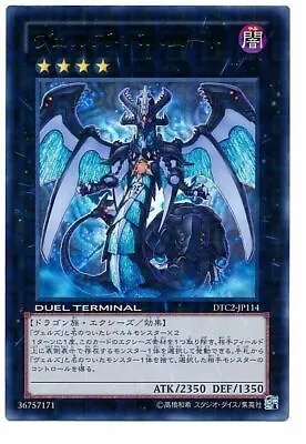 DTC2-JP114 - Yugioh - Japanese - Evilswarm Bahamut - Ultra • $10