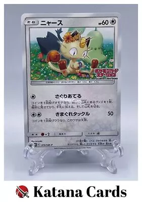 EX/NM Pokemon Cards Meowth 375/SM-P SM-P Japanese • $47.64