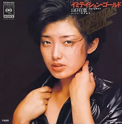 Momoe Yamaguchi / Imitation Gold Vinyl 7  Single 45rpm Japan • $10