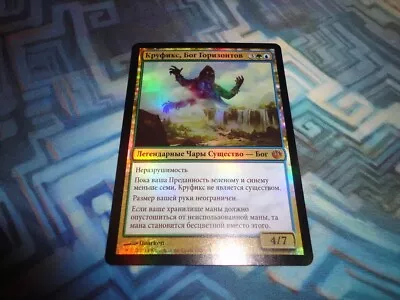 MTG Magic Foil Russian Kruphix God Of Horizons NM Unplayed Journey Into Nyx • $89.99