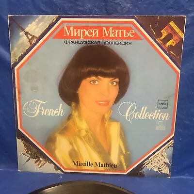 Mireille Mathieu – Французская Коллекция - 12  VINYL RECORD ALBUM LP • $4.29