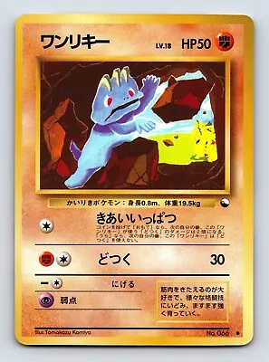 Pokemon Card Japanese Machop No. 066 Vending Series 2 Glossy EX • $6.99