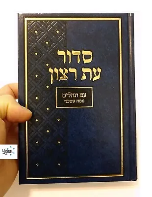 Large Jewish Hebrew SIDDUR ASHKENAZ Prayer Service Sidur +Psalms Ashkenazi Jews • $39.70