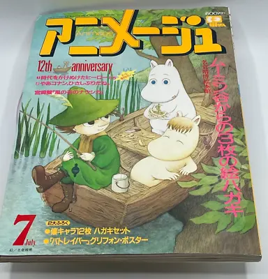 PX-JI Animage July 1990 Issue Moomin Cover Rare Patlabor Poster Vintage Anime • $49.99