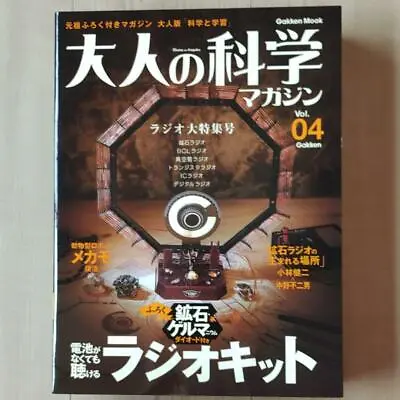 $185 • Buy Otona No Kagaku Magazine Vol.04 Radio Kit Gakken Mook 2004 Free Shipping Japan