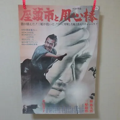 ZATOICHI MEETS YOJIMBO 1970' Original Movie Poster Japanese B2 Shintaro Katsu • $135
