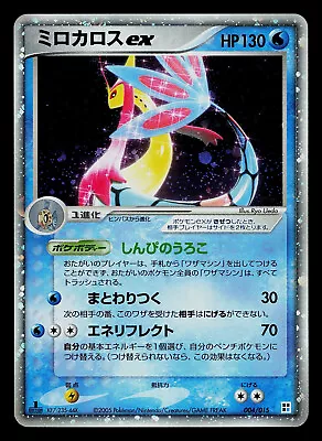 Pokemon Card - Milotic Ex Holo 004/015 Japanese Water Quick Deck 1st ED  • $29.99