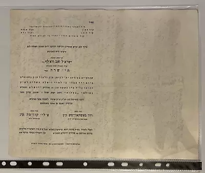 Hebrew Invitation Vintage Letter Rabbi Dovid Moskowits דוד מאשקאוויטש Jerusalem • $39