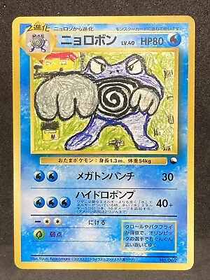 Poliwrath Quick Starter Gift 1997 Pokemon Card Japanese Old Back NM • $37