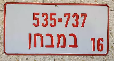 Israel Dealer  License Plate 2016 535737 Us Size • $175