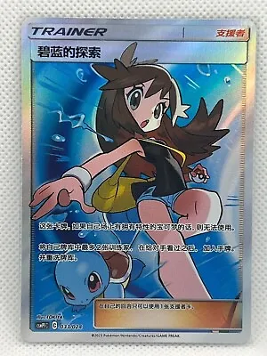 Pokemon S-Chinese “Party Of Battle” Card Green's Exploration CSMPiC 033 SR Alt • $179.99