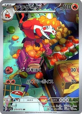 $5.28 • Buy Pokemon Card Crocalor AR 079/073 Sv1a Pokémon Triplet Beat JAPANESE TCG