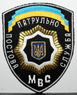 Ukraine Ukrainian Police Militia Patrol Service Small Insignia Badge Patch • $10