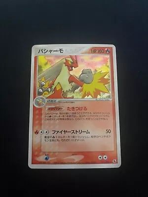 Blaziken 011/055 EX Rubsy & Sapphire Japanese Pokemon Holo Rare • $10.50