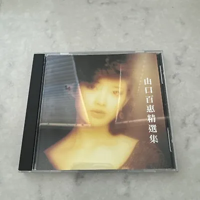 Japanese Singer Momoe Yamaguchi 山口百惠精选集 CD Album • $10.95