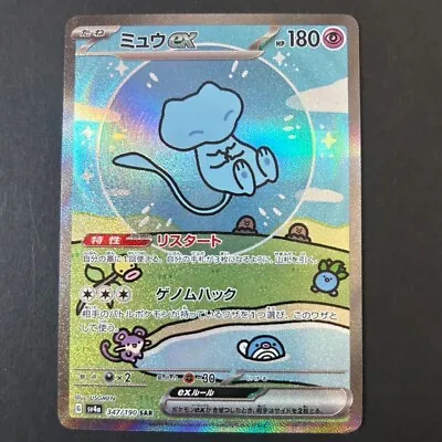 Mew Ex SAR 347/190 SV4a Shiny Treasure Ex Pokemon Card Japanese JP • $62.86