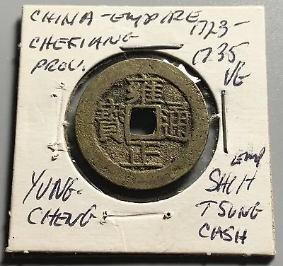 Very Nice China Qing Dynasty Yongzheng Zhejiang Mint 1 Cash Coin CLEANED • $89.99