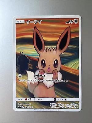 Pokemon Eevee 287/SM-P Scream Promo Japanese  • £22.50