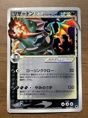$645 • Buy Charizard Gold Star 052/068 Delta Species Pokemon Card Japanese 2006 #494