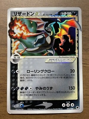 $645 • Buy Charizard Gold Star 052/068 Delta Species Pokemon Card Japanese 2006 #494