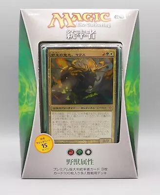 Magic The Gathering NATURE OF THE BEAST 2013 Commander Deck Japanese SEALED • $39