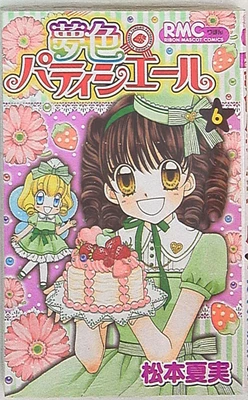 $35 • Buy Japanese Manga Shueisha Ribon Mascot Comic Natsumi Matsumoto 夢色 Patissie...