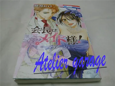 USED Kaichou Wa Maid Sama Mariage 1 Japanese Manga • $7.60