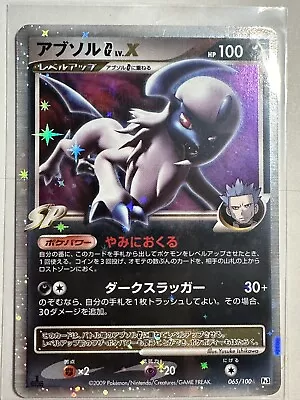 Absol G LV.X 065/100 Beat Of The Frontier 1st Ed Japanese Holo Pokemon Card NM • $12.10