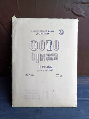 Vintage USSR B&W Glossy Photo Paper BEREZKA 25 Sheets 10x15cm Expired 1986 • $6.50