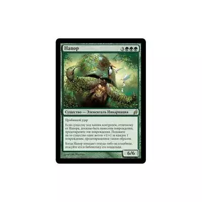 MTG Russian Vigor  - Lorwyn • $8.99