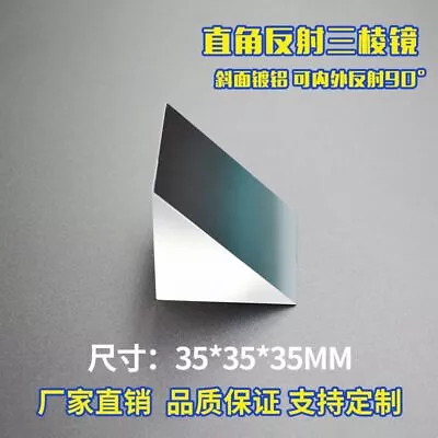 $36.90 • Buy Right Angle Prism 35mm Optical Glass Bevelled Optical Experimental Prism