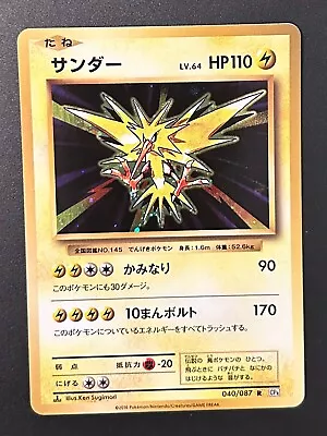  Zapdos 040/087 CP6 1st Edition Holo Japanese Pokemon Card • $40