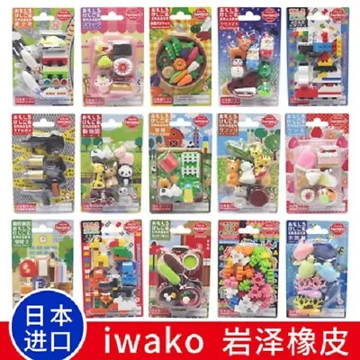 Japanese Iwako Puzzle Eraser Blister Card Gift Set Vintage Collectable 2 • $11.99