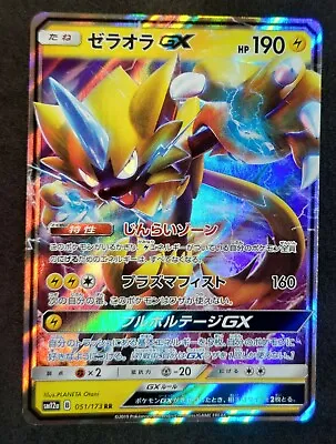 Pokemon - Zeraora GX 051/173 SM12a Japanese NM/M Card • $8