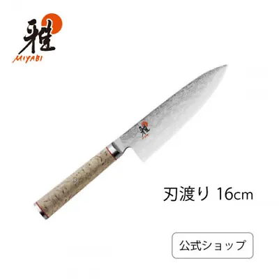 MIYABI Miyabi 5000MCD Gyuto Knife 16cm Damascus Zwilli Limited From JAPAN #k164 • $428.47