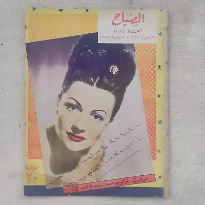 Rare Old Egyptian Magazine Sabah No 1185 Margaret Lockwood 1949 مجلة الصباح نادر • £110.85