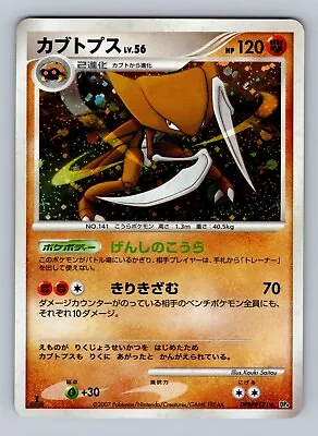 Pokemon Card Japanese - Kabutops DPBP#171 - DP4 - Holo - 1st Edition • $7.50