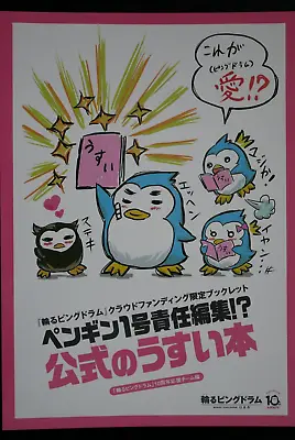 Mawaru Penguindrum - Limited Edition Crowdfunding Booklet - JAPAN • $70