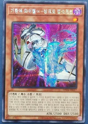 YuGiOh! Card  Meklord Emperor Wisel - Synchro Absorption  - SECRET RARE - DP24 • $4.70