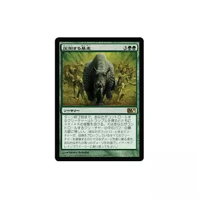 MTG Japanese Overwhelming Stampede  - Magic 2011 • $2.89