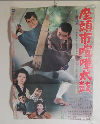 Zatoichi Kenkadaiko Shintaro Katsu Original Movie POSTER JAPAN B2 座頭市喧嘩太鼓 1968 • $135